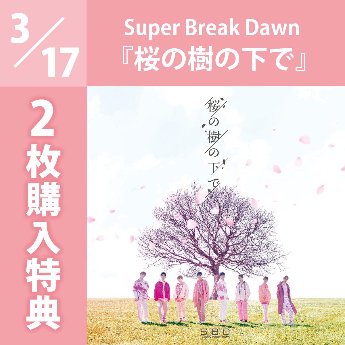 【特典会対象商品】3/17（水）「Super Break Dawn」CD2枚ご購入特典