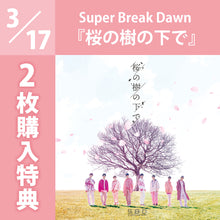 画像をギャラリービューアに読み込む, 【特典会対象商品】3/17（水）「Super Break Dawn」CD2枚ご購入特典