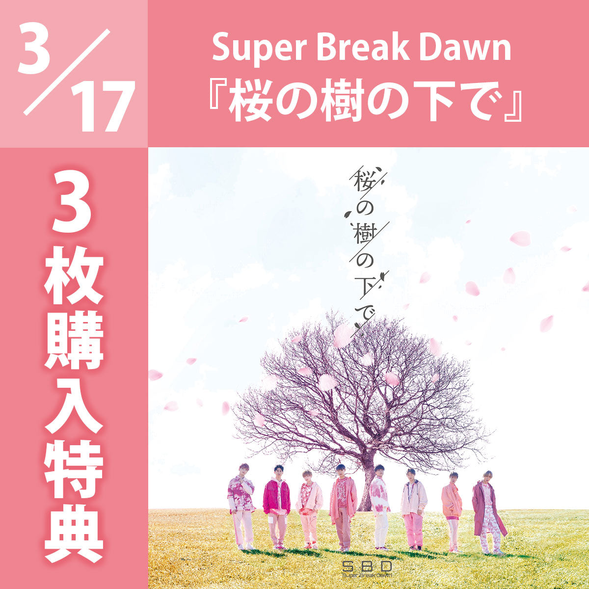【特典会対象商品】3/17（水）「Super Break Dawn」CD3枚ご購入特典