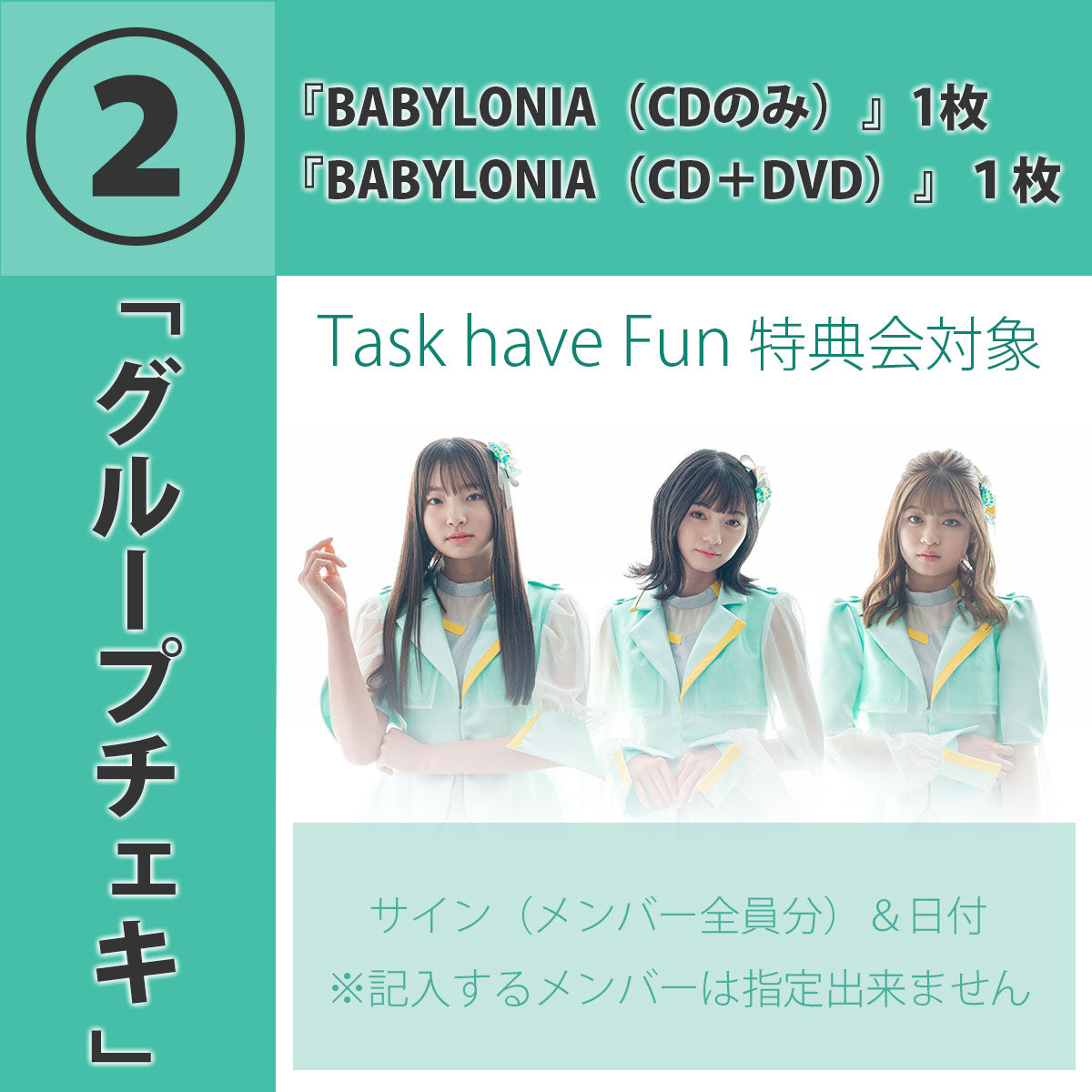 【特典会対象商品】4/1 (木) (2)グループチェキTask have Fun ONLINE LIVE&TALK&特典会