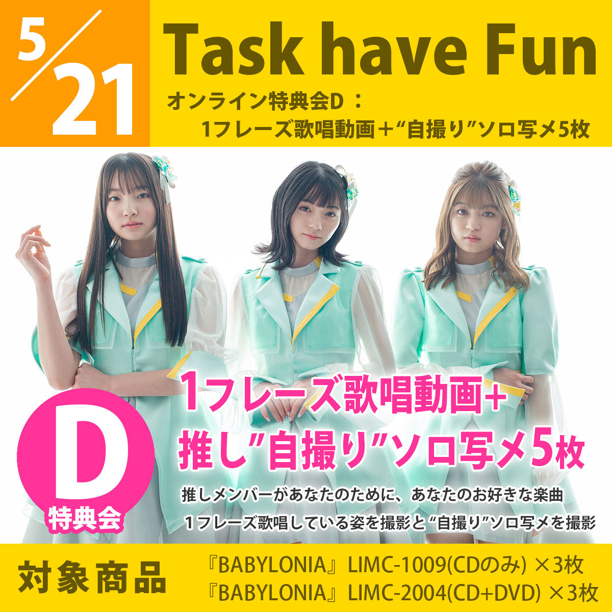 【特典会対象商品】5/21（金）「Task have Fun」特典会D 1フレーズ歌唱動画＋自撮りソロ写メ5枚
