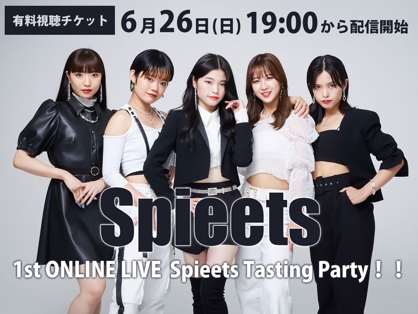 ＜有料視聴チケット＞6/26（日）Spieets 「1st ONLINE LIVE　Spieets Tasting Party！！」