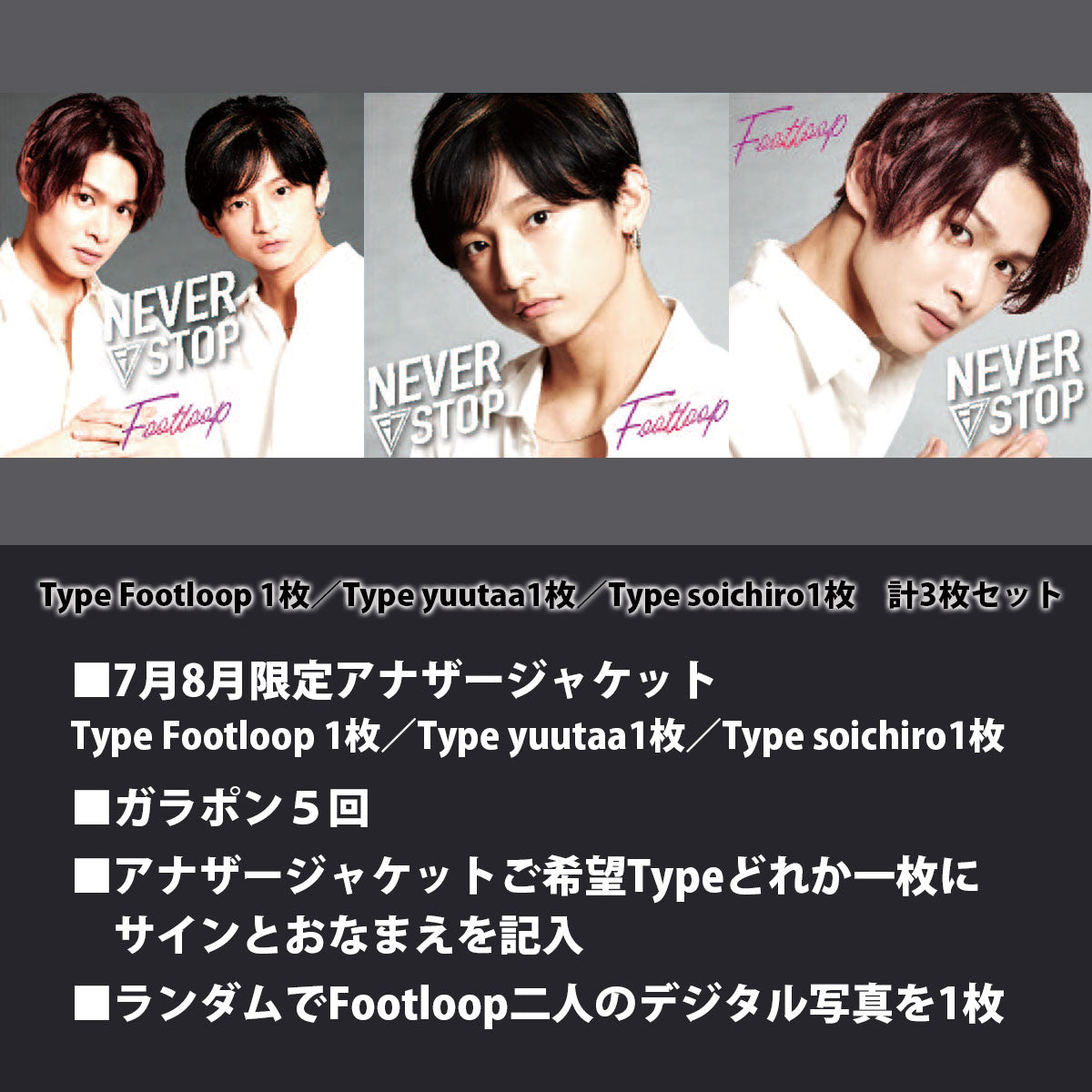 【特典会対象商品】8/13（木）Footloop CD計3枚セット4950円（3パターン）