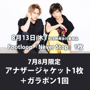 【特典会対象商品】8/13（木）Footloop　CD1枚（1650円）ご予約購入