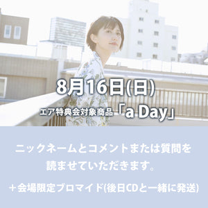 【特典会対象商品】8/16駒形友梨3rd Mini Album　 「a Day」　発売記念イベント