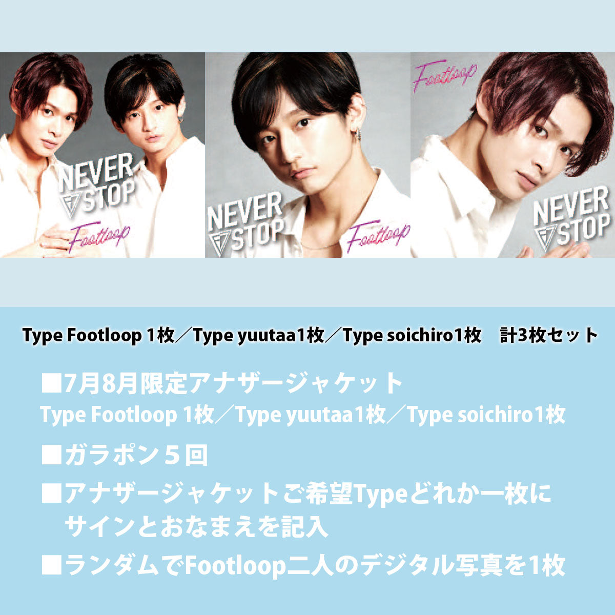 【特典会対象商品】8/20（木）Footloop CD計3枚セット4950円（3パターン）