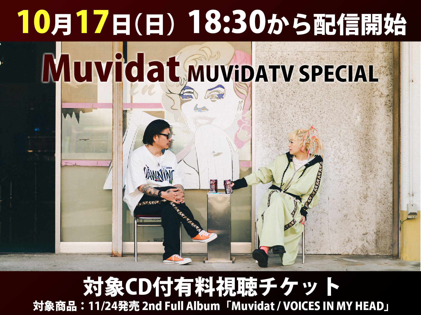 ＜対象CD付有料視聴チケット＞10/17（日）Muvidat MUViDATV SPECIAL「VOICES IN MY HEAD」