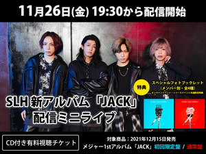 ＜CD付き有料視聴チケット＞11/26（金）SLH 新アルバム「JACK」配信ミニライブ