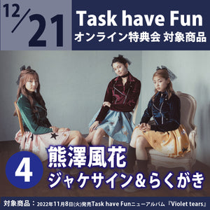 【特典会対象商品】12/21（水）Task have Fun オンライン特典会（4）「熊澤風花 ジャケサイン＆らくがき」＜CD1枚＞