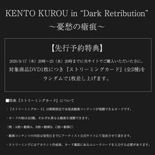 画像をギャラリービューアに読み込む, 【先行予約特典アリ】1/15（金）発売　 九瓏 ケント(アルスマグナ)『KENTO KUROU in “Dark Retribution”～憂愁の瘡痕～』