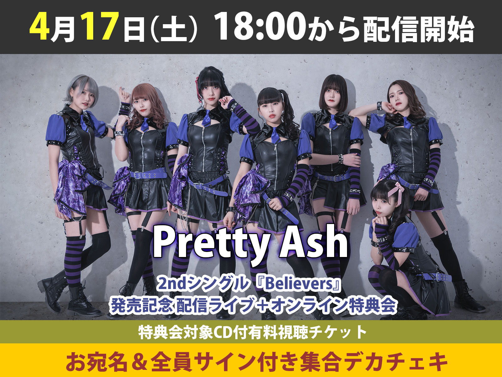 ＜特典会対象CD付有料視聴チケット＞4/17 Pretty Ash 2ndシングル『Believers』集合デカチェキ